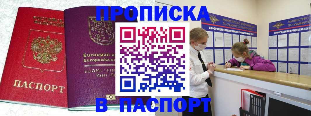 временная регистрация недорого в Алексеевке